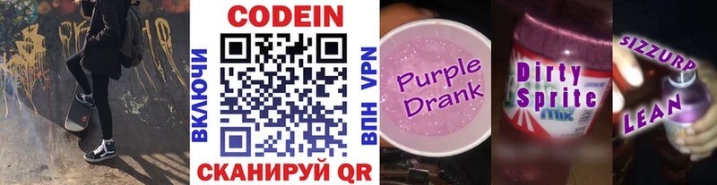 Кодеиновый сироп Lean Purple Drank  мега ТОР  Луза  магазин продажи  